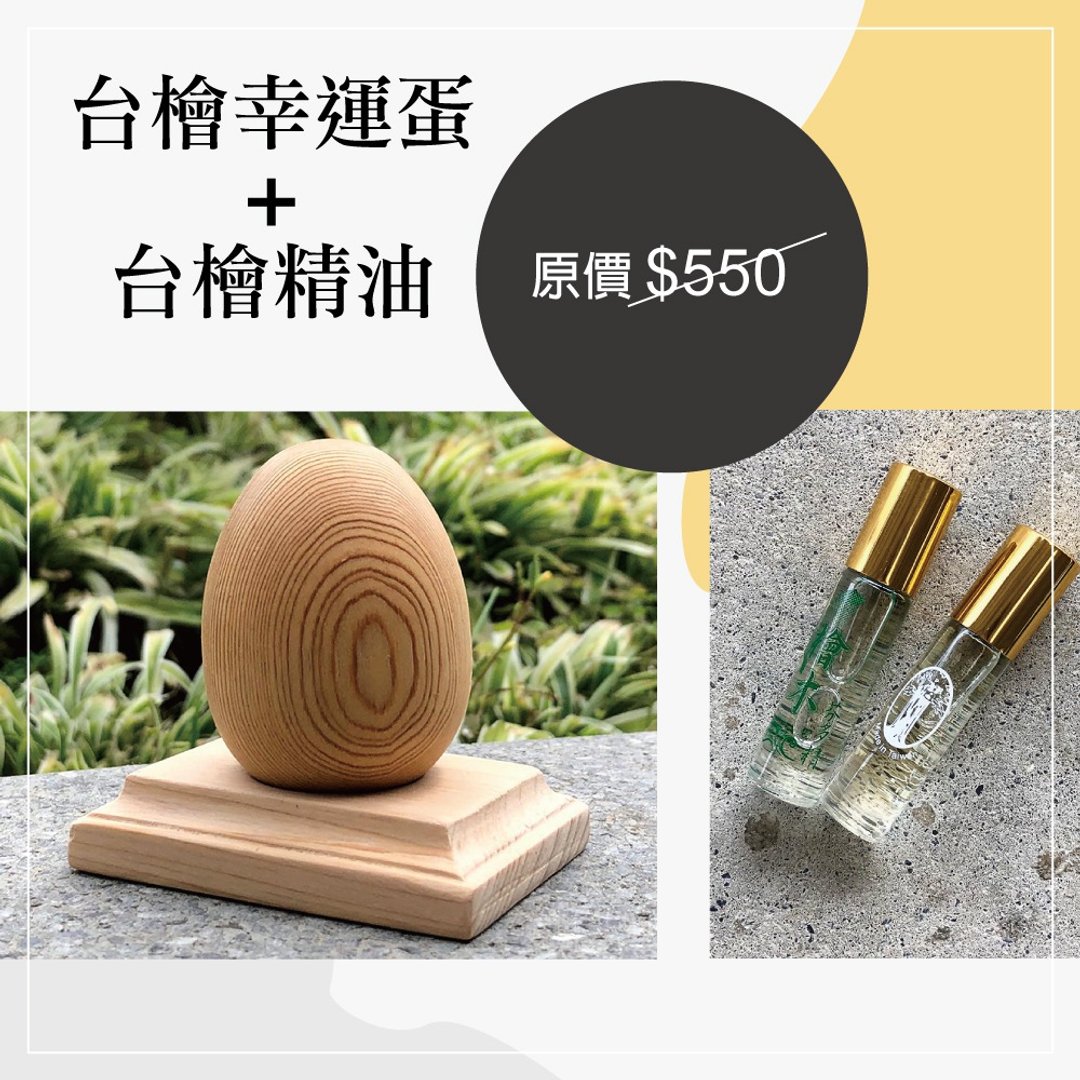 台桧幸运蛋 x 桧木精油 两件组 - 其他 - 木头 
