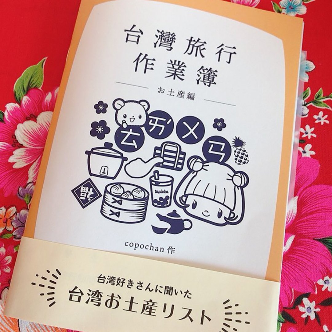 台湾旅行作业簿 伴手礼篇 / 可制作伴手礼清单的册子 - 刊物/书籍 - 纸 橘色