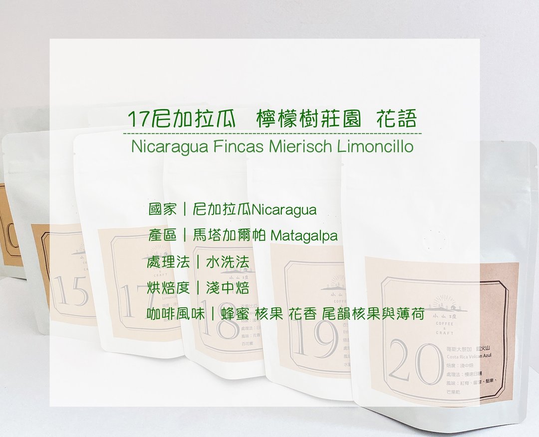 精品咖啡豆 咖啡 饕客的最爱---尼加拉瓜 柠檬树庄园 水洗 浅中焙 - 咖啡 - 其他材质 绿色