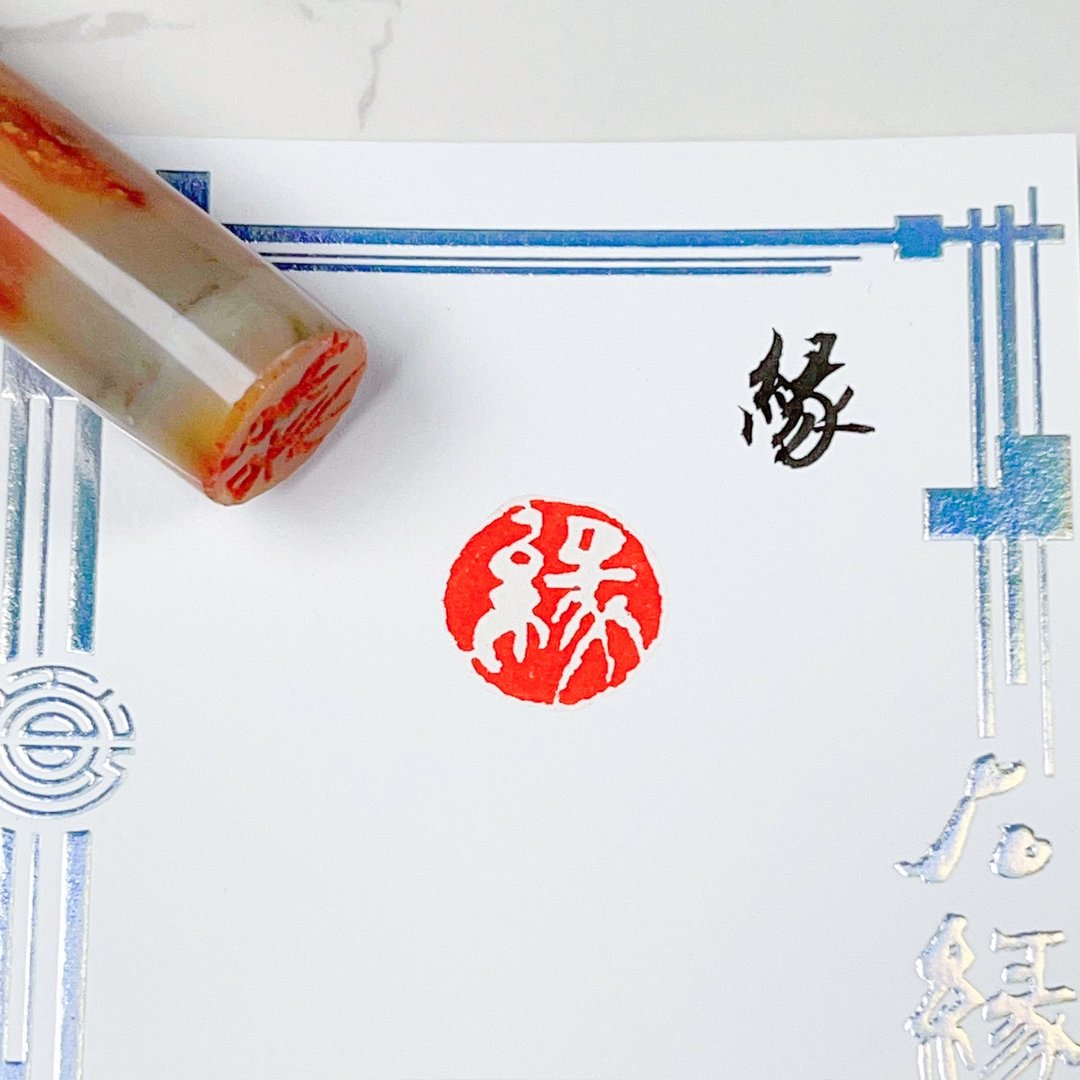 缘|手工印章 - 印章/印台 - 石头 