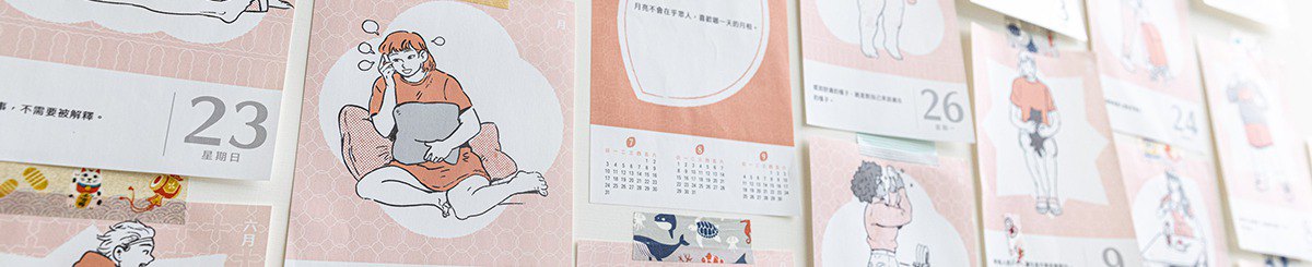 设计师品牌 - 《百态自由》2022生命插画日历