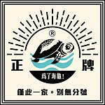 设计师品牌 - 為了海龜