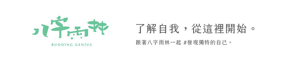 设计师品牌 - 八字雨林