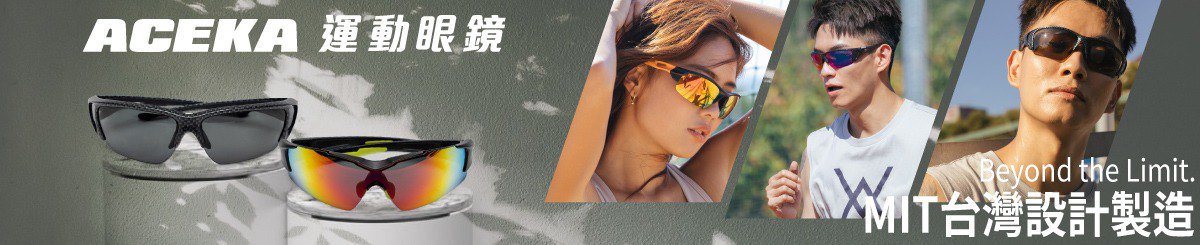 ACEKA 运动眼镜