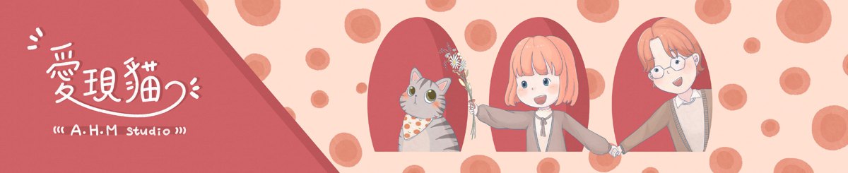 设计师品牌 - 爱现猫｜暖心插画
