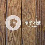 栗子木艺
