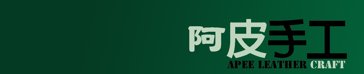 设计师品牌 - 阿皮手工