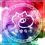 布乐布作