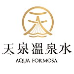 天泉温泉水 Aquaformosa