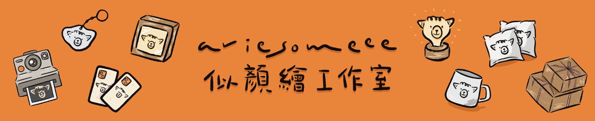 设计师品牌 - Ariesomeee 似颜绘工作室