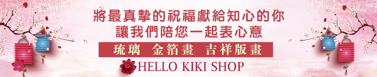 琉璃 金箔画 吉祥版画 电绣彩带