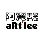 设计师品牌 - aRt'lee 阿丽美学