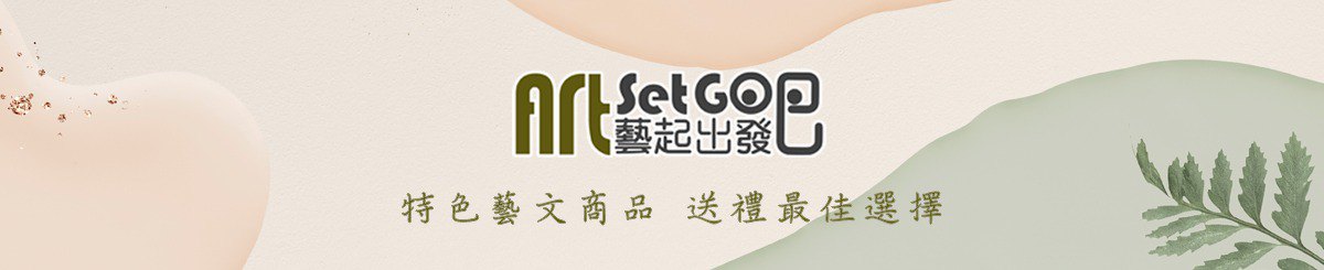 Art,set go艺起出发吧