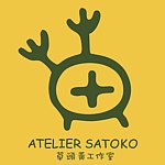 草头黄工作室 Atelier Satoko