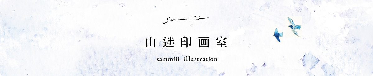 设计师品牌 - 山迷印画室