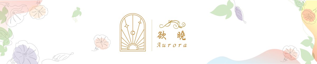 设计师品牌 - Aurora 欲晓