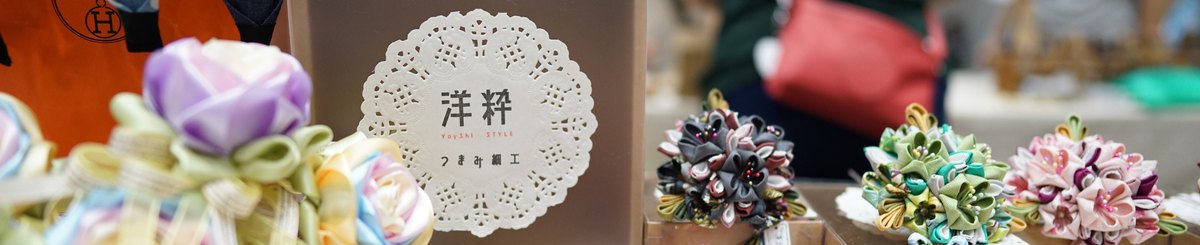 【洋粋スタイル】原创设计。手作和洋饰品。