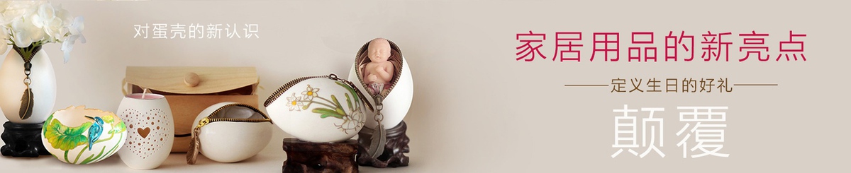 设计师品牌 - 艺蛋