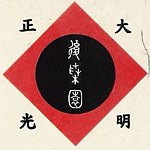 后菜园