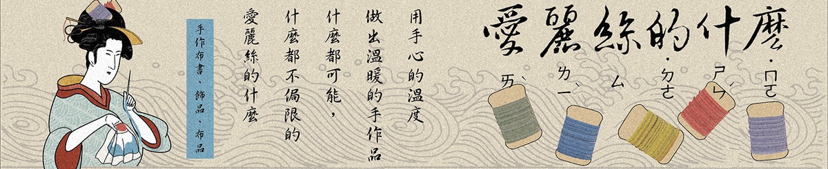 爱丽丝的什么