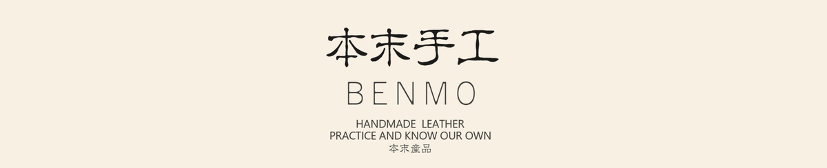本末手工