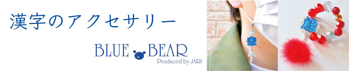 设计师品牌 - bluebear