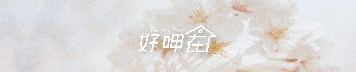 博胜生医 '' 好呷在 ''