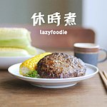 设计师品牌 - 休时煮