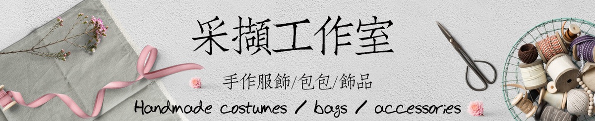 设计师品牌 - 吾手裁吾衣