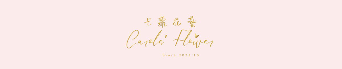 Myself flower 初心花艺