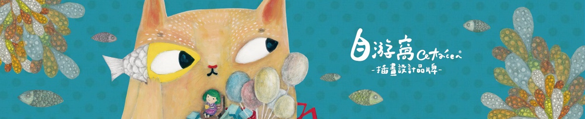 设计师品牌 - 自游窝 Cetacea 插画品牌