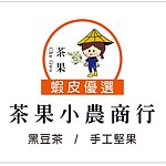 设计师品牌 - 茶果小农商行