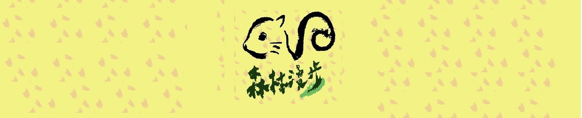 设计师品牌 - 森林漫步 Chiao chiao's studio