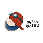 设计师品牌 - 飞行模式 - 柒七
