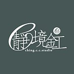 静敲敲金工-锡雕/手作/媒材