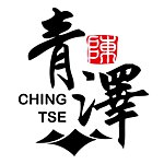 青泽