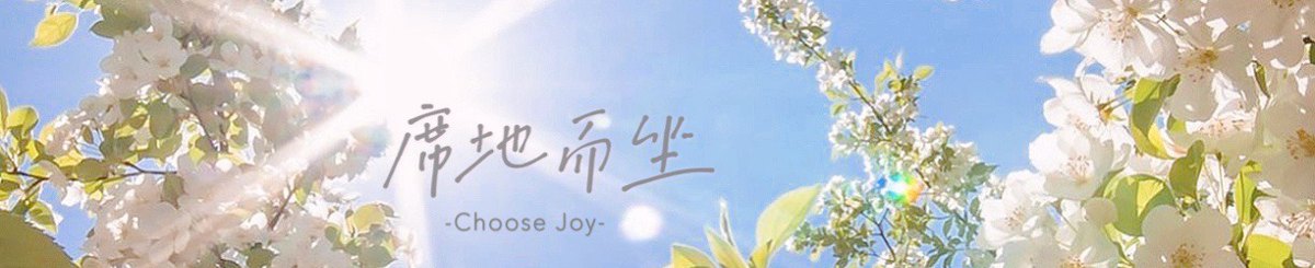 设计师品牌 - 席地而坐