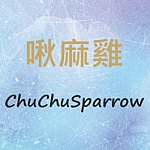 设计师品牌 - 啾麻鸡 ChuChuSparrow