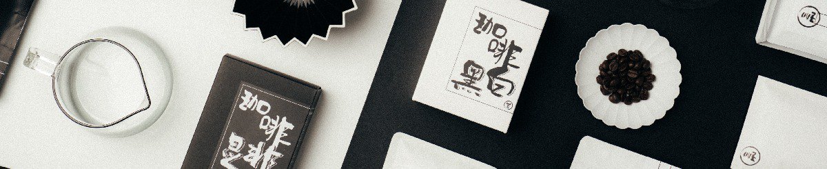 设计师品牌 - 珈啡公义 Coffee Justice