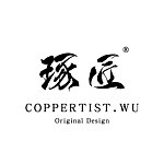 设计师品牌 - 琢匠coppertist.wu