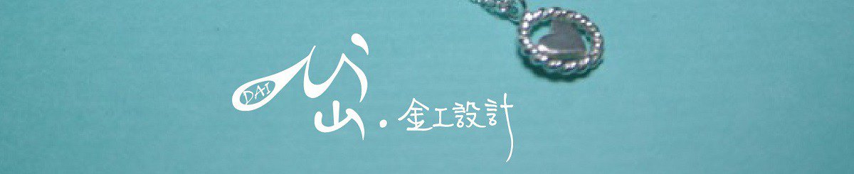 设计师品牌 - 岱。金工设计-DAI