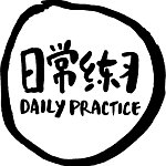 设计师品牌 - 日常练习