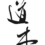 设计师品牌 - 道木