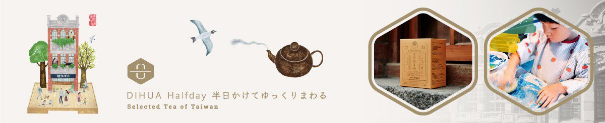 半日陶作｜半日讲堂 ｜迪化半日｜半日焙茶所