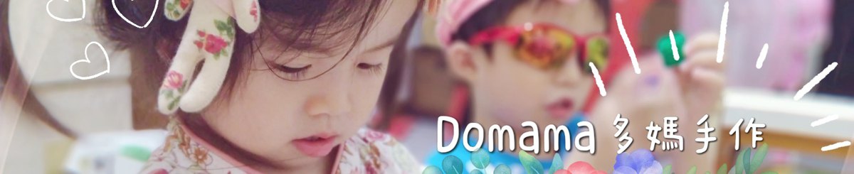 设计师品牌 - Domama