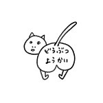 DOUBUTSU YOUKAI (ANIMAL YOKAI)