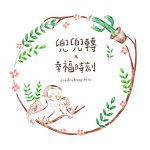 设计师品牌 - 兜兜转x幸福时刻