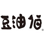 豆油伯