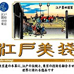 edo-minagi