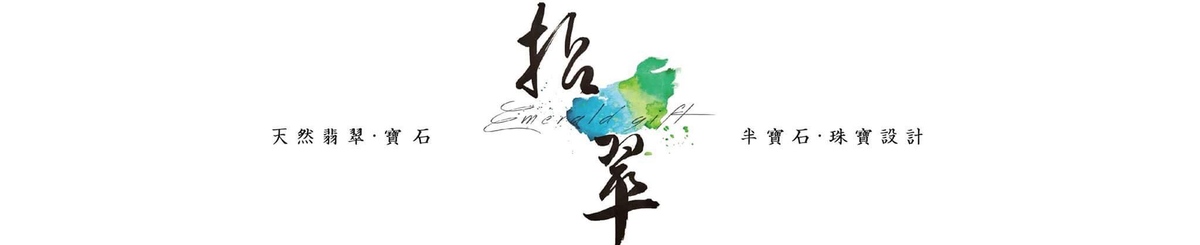 Emerald Gift。拈翠